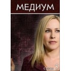 Медиум / Medium (5 сезон)
